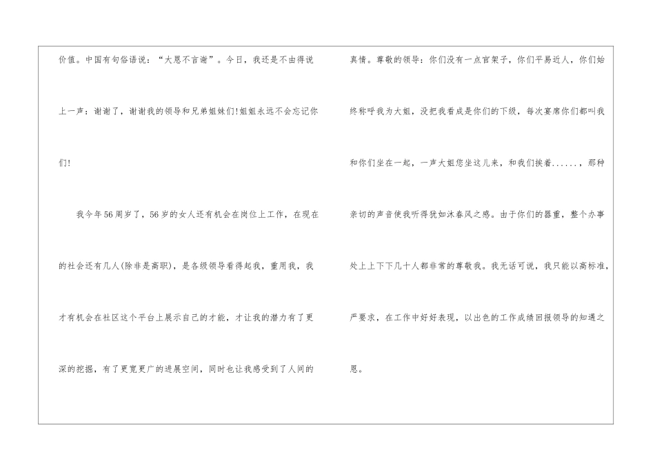 感谢领导感谢信四篇_第2页