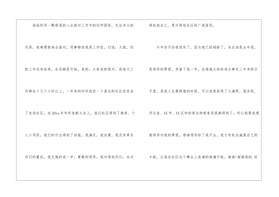 感谢领导感谢信四篇_第3页
