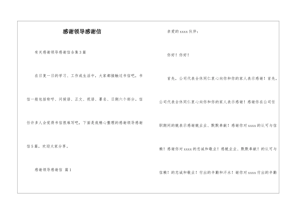 感谢领导感谢信_第1页