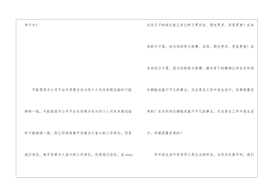 感谢领导感谢信_第2页