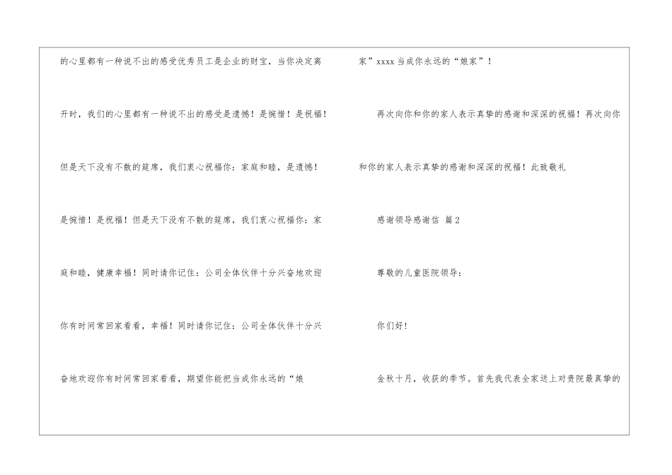 感谢领导感谢信_第3页