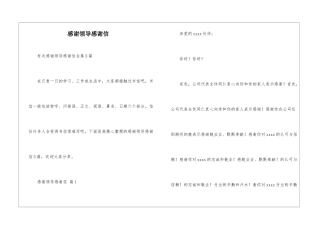 感谢领导感谢信