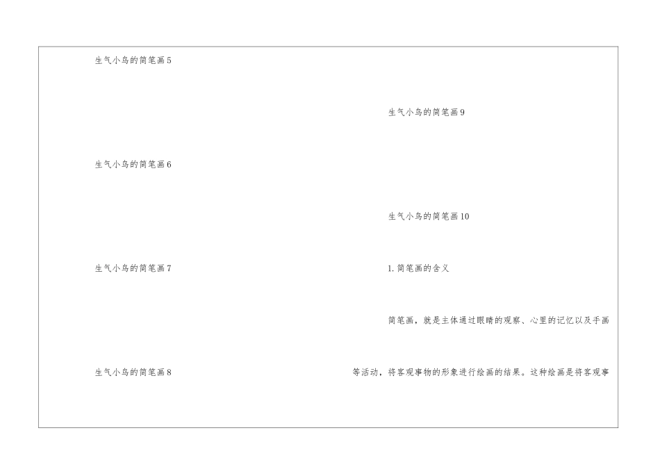 愤怒小鸟的简笔画_第2页