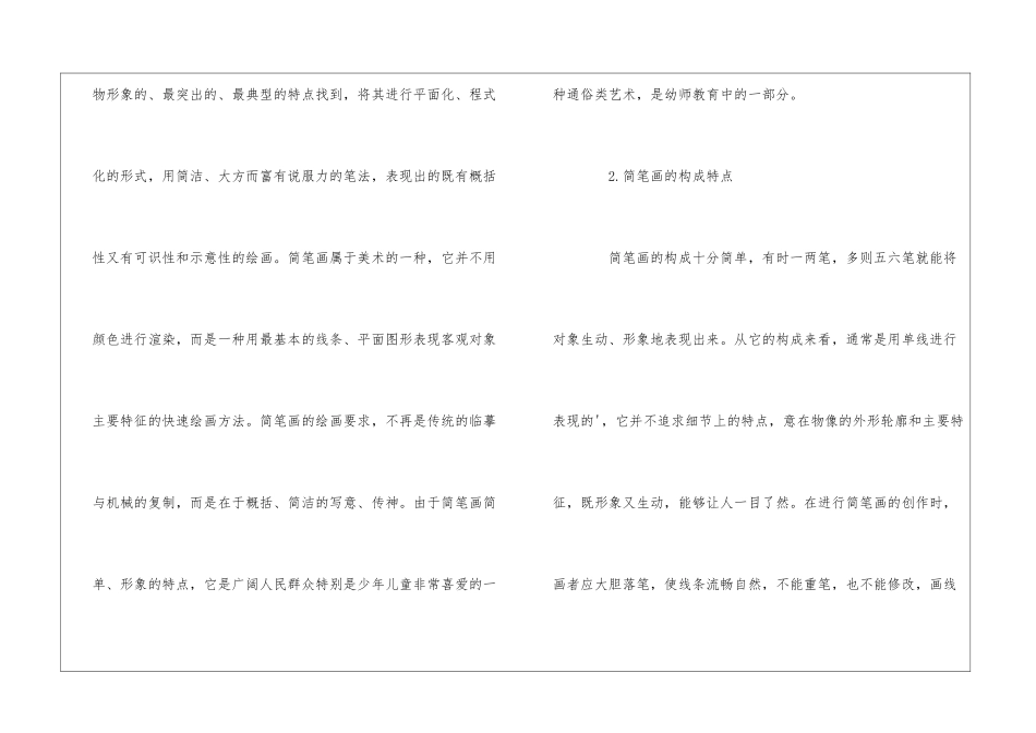 愤怒小鸟的简笔画_第3页