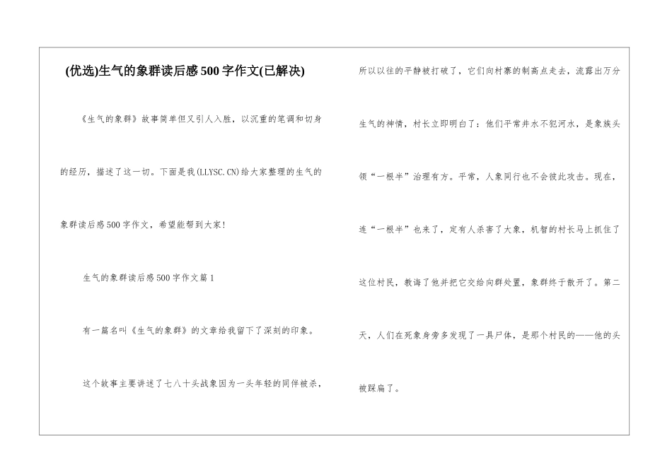愤怒的象群读后感500字作文_第1页