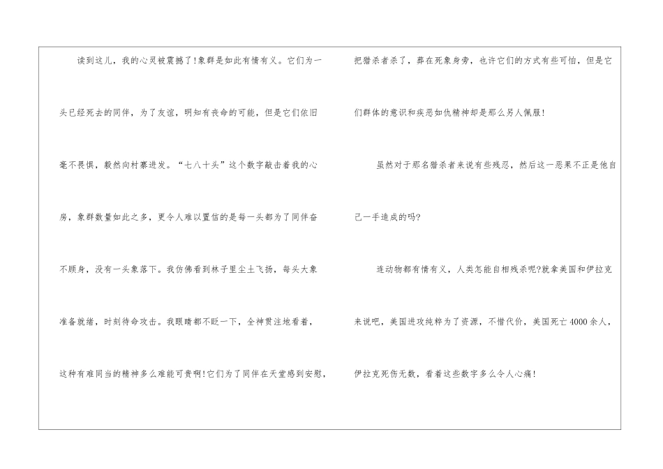 愤怒的象群读后感500字作文_第2页