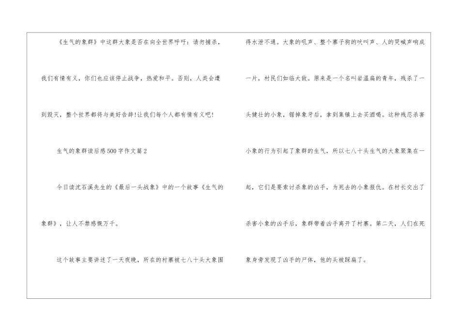 愤怒的象群读后感500字作文_第3页