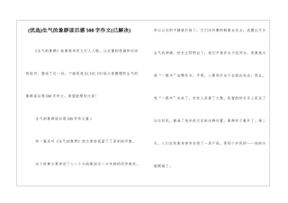 愤怒的象群读后感500字作文