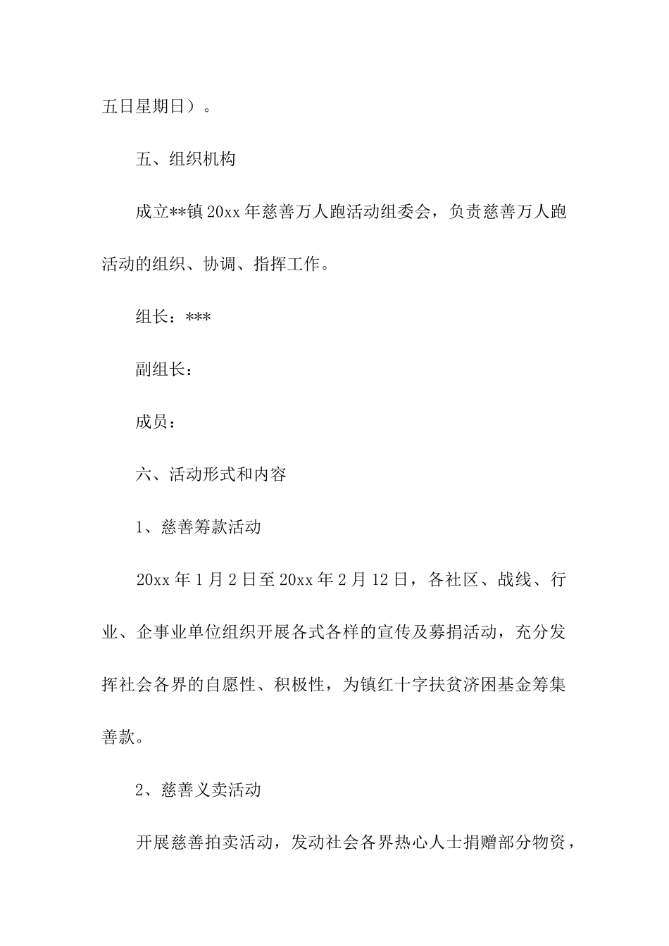 慈善万人跑活动方案_第2页