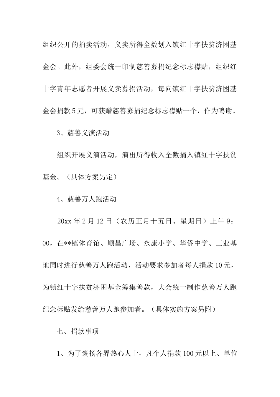 慈善万人跑活动方案_第3页