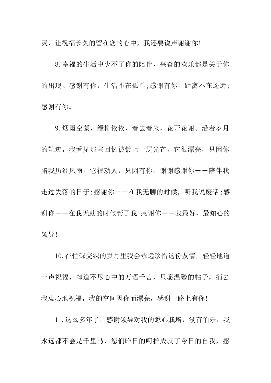 感谢领导的栽培和鼓励_第2页