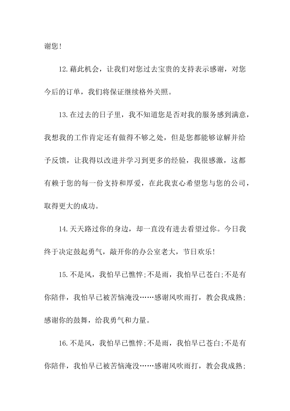 感谢领导的栽培和鼓励_第3页