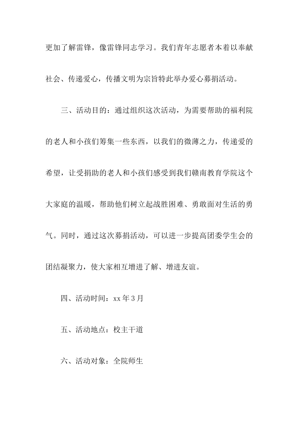 慈善募捐活动策划书范文_第2页