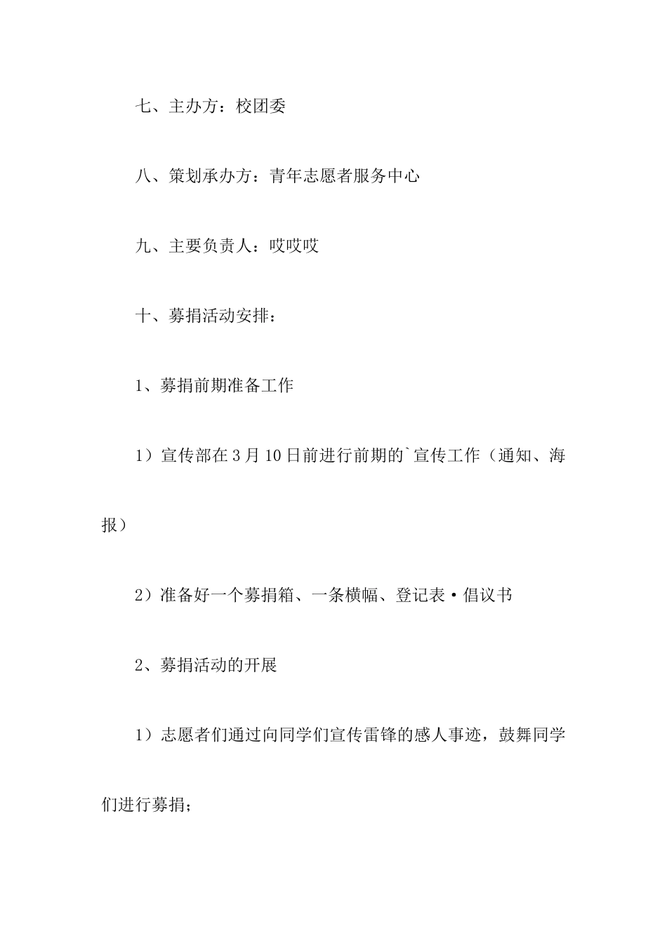 慈善募捐活动策划书范文_第3页