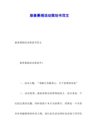 慈善募捐活动策划书范文