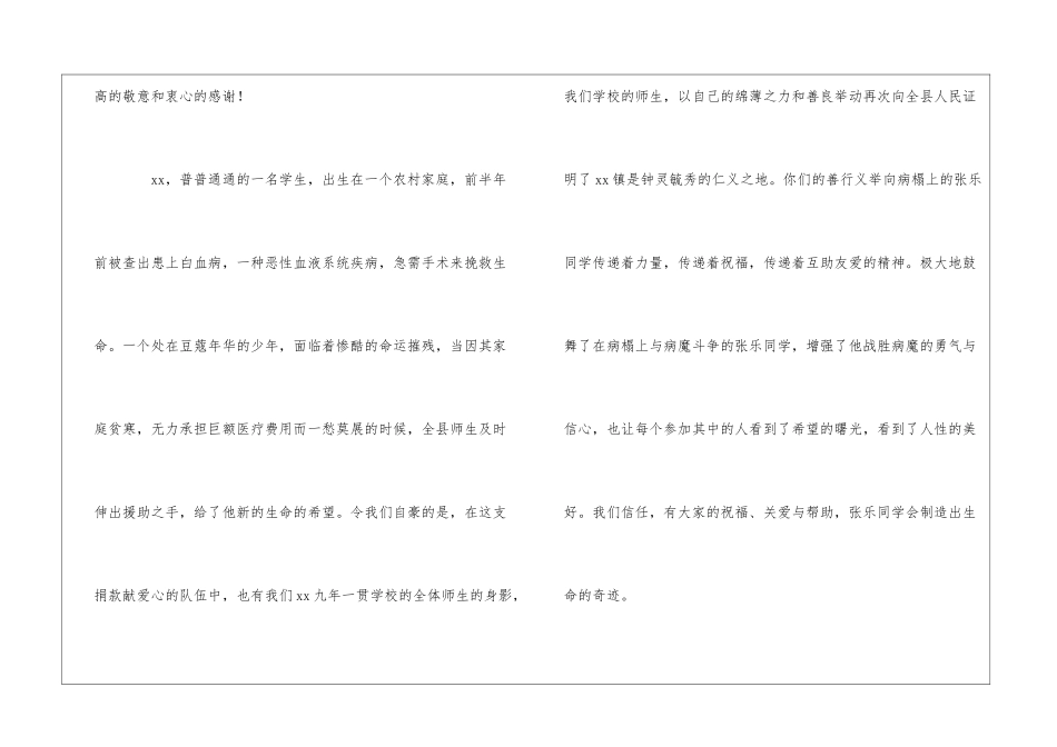 慈善捐款感谢信_第2页
