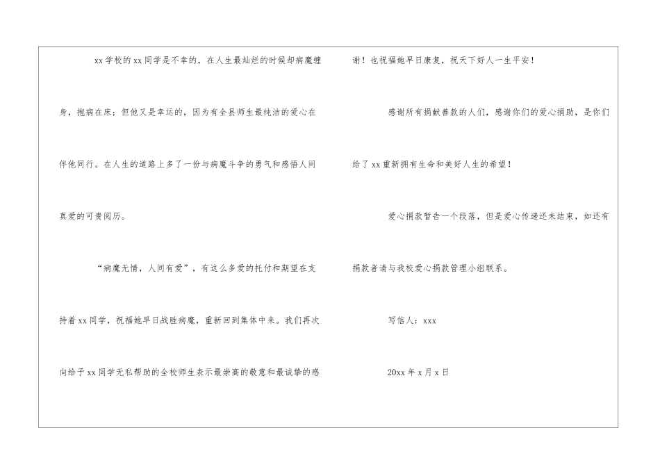 慈善捐款感谢信_第3页