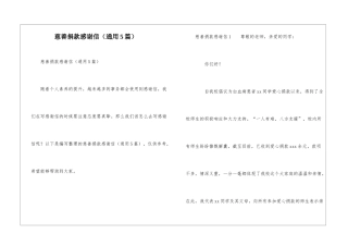 慈善捐款感谢信