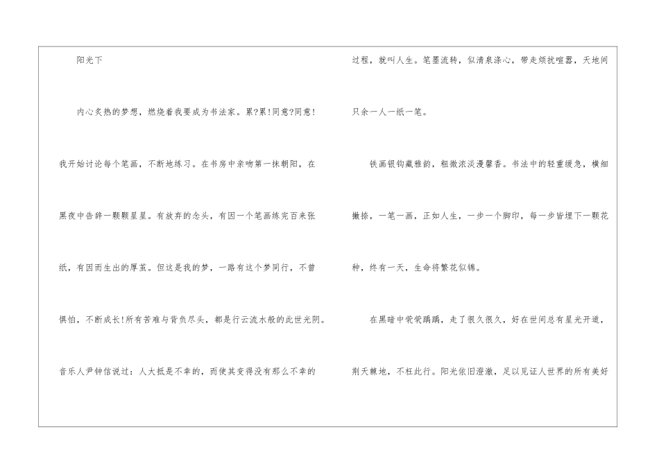 愿以墨香气-助我路千里-散文900字_第3页