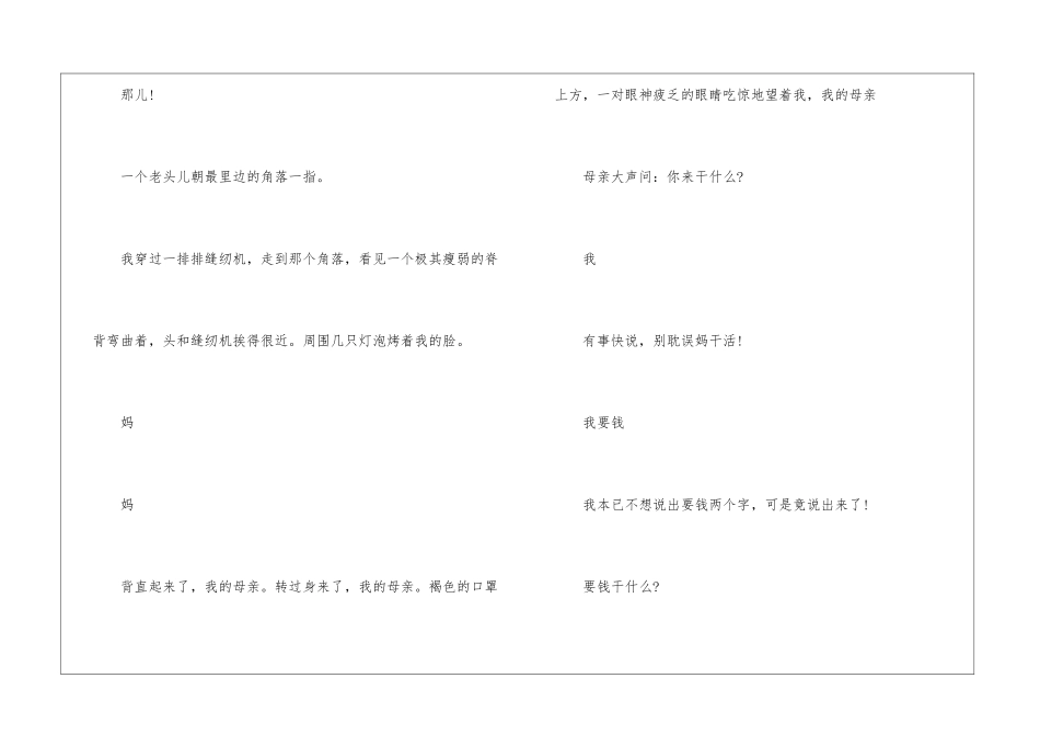 慈母情怀朗读-慈母情怀课文原文-_第2页