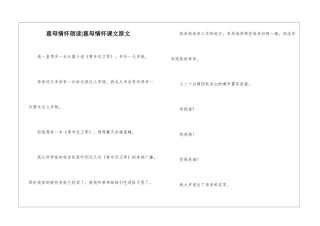 慈母情怀朗读-慈母情怀课文原文-