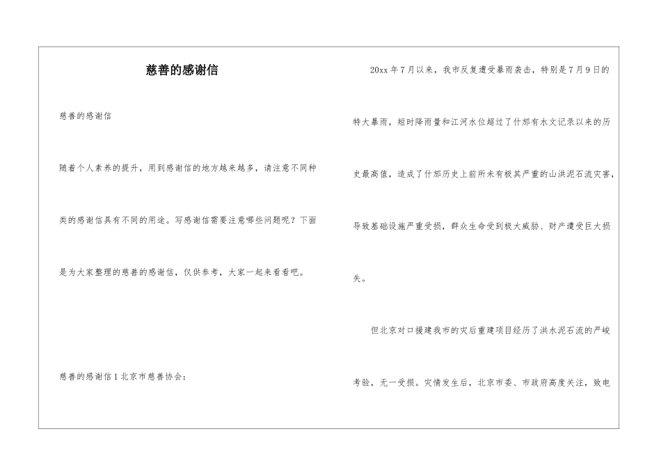 慈善的感谢信_第1页