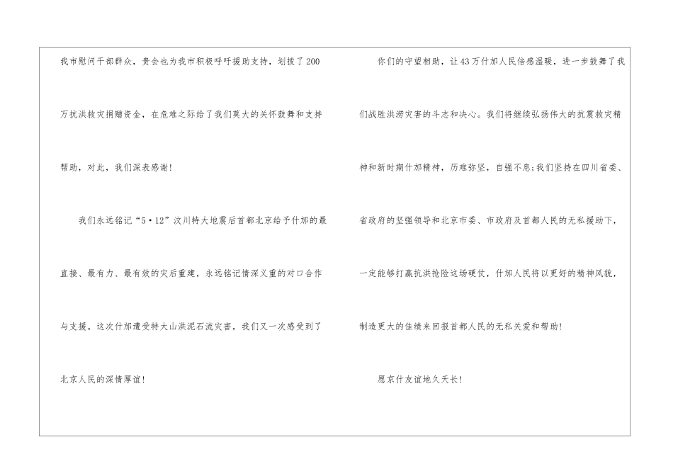 慈善的感谢信_第2页