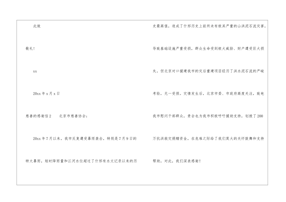 慈善的感谢信_第3页