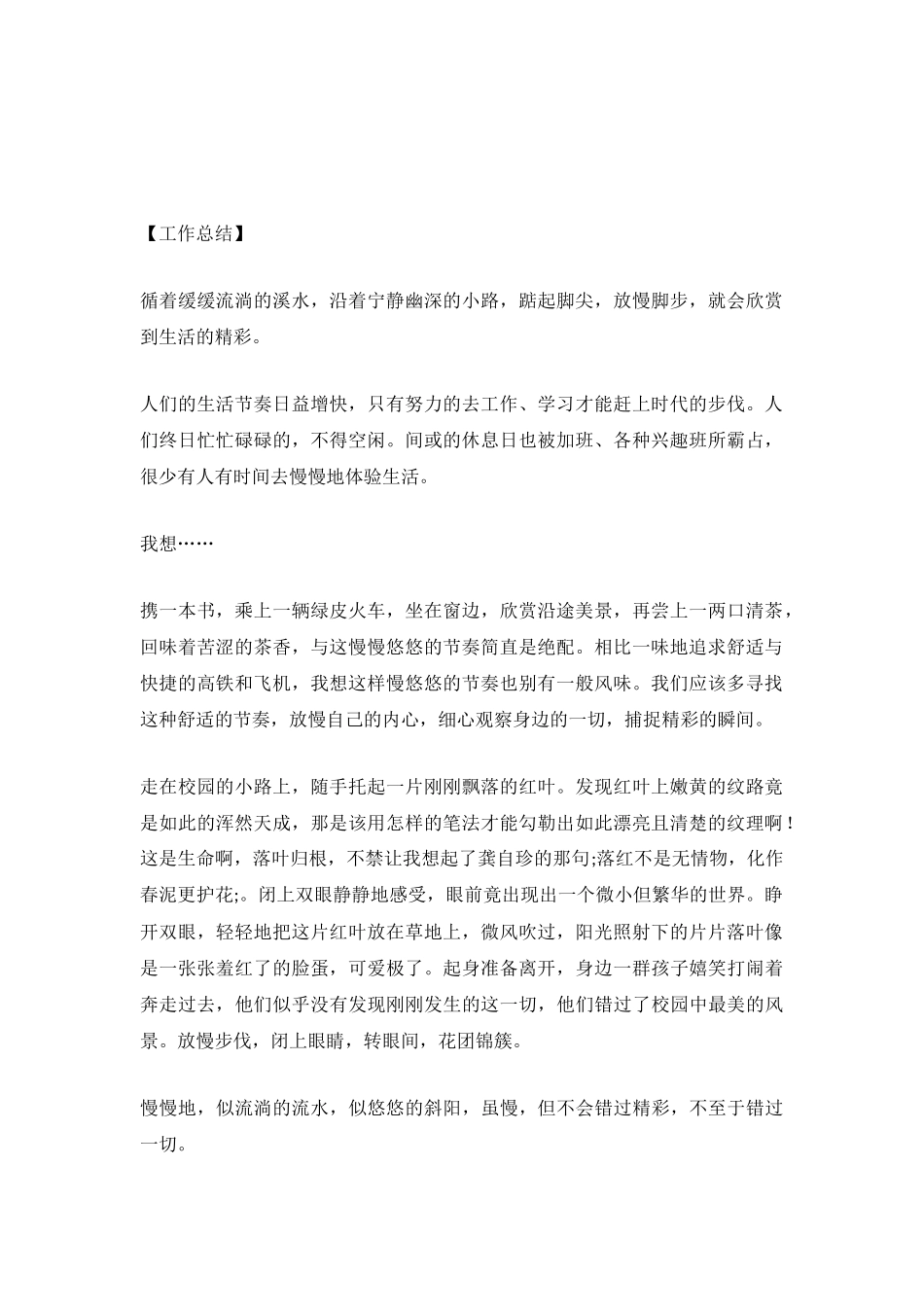 慢下来更精彩_第2页