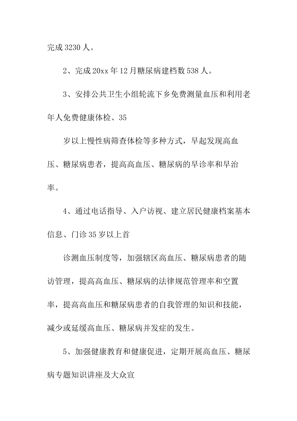 慢性病管理工作计划_第2页