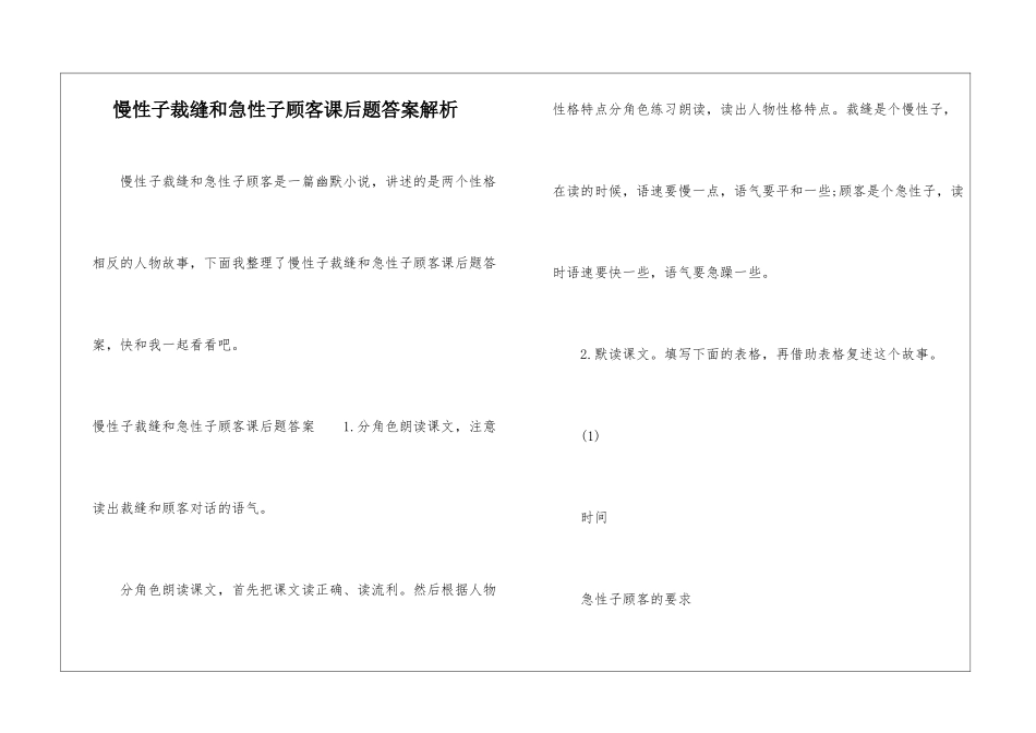 慢性子裁缝和急性子顾客课后题答案解析-_第1页