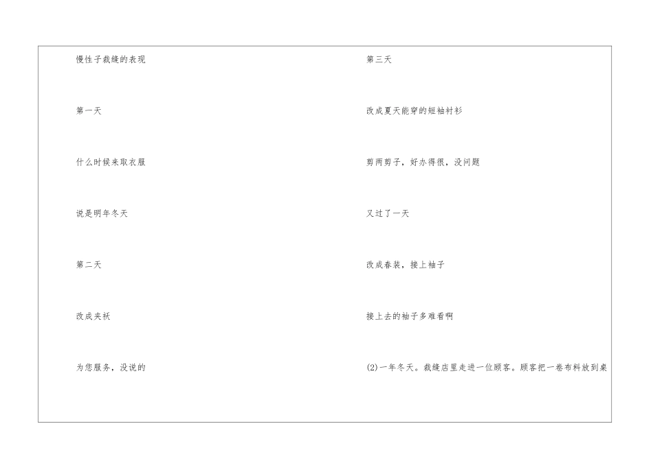 慢性子裁缝和急性子顾客课后题答案解析-_第2页