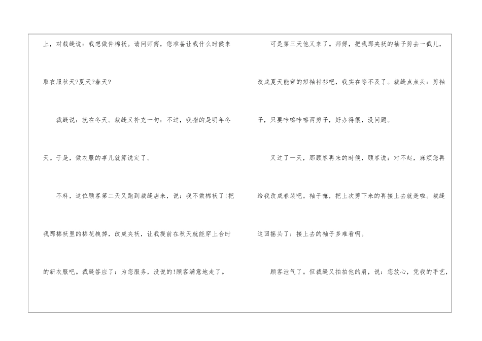 慢性子裁缝和急性子顾客课后题答案解析-_第3页