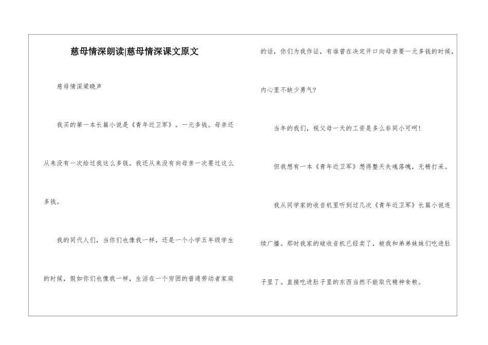 慈母情深朗读-慈母情深课文原文-_第1页