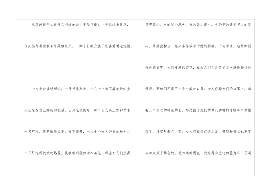 慈母情深朗读-慈母情深课文原文-_第2页
