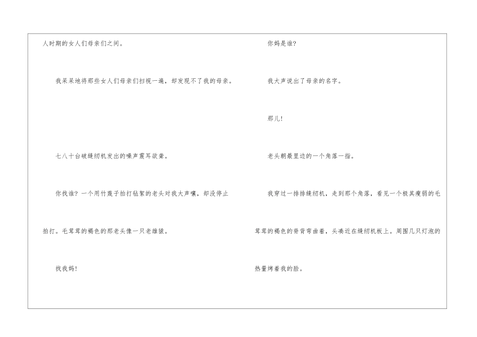 慈母情深朗读-慈母情深课文原文-_第3页