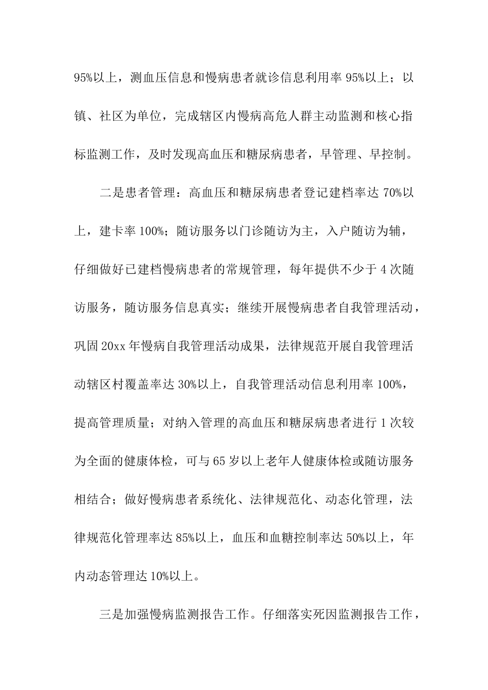 慢病工作计划_第2页