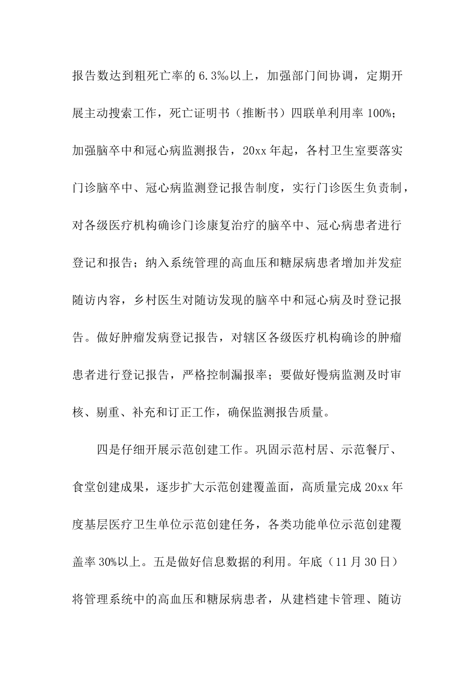 慢病工作计划_第3页