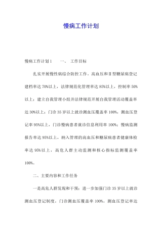 慢病工作计划