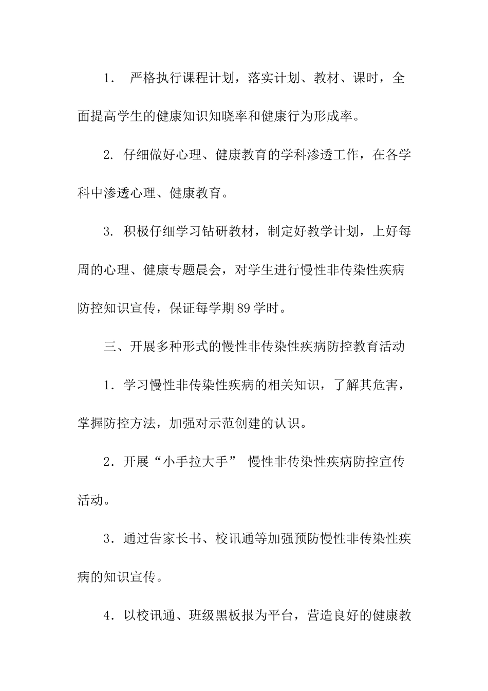 慢性病防控工作计划_第2页