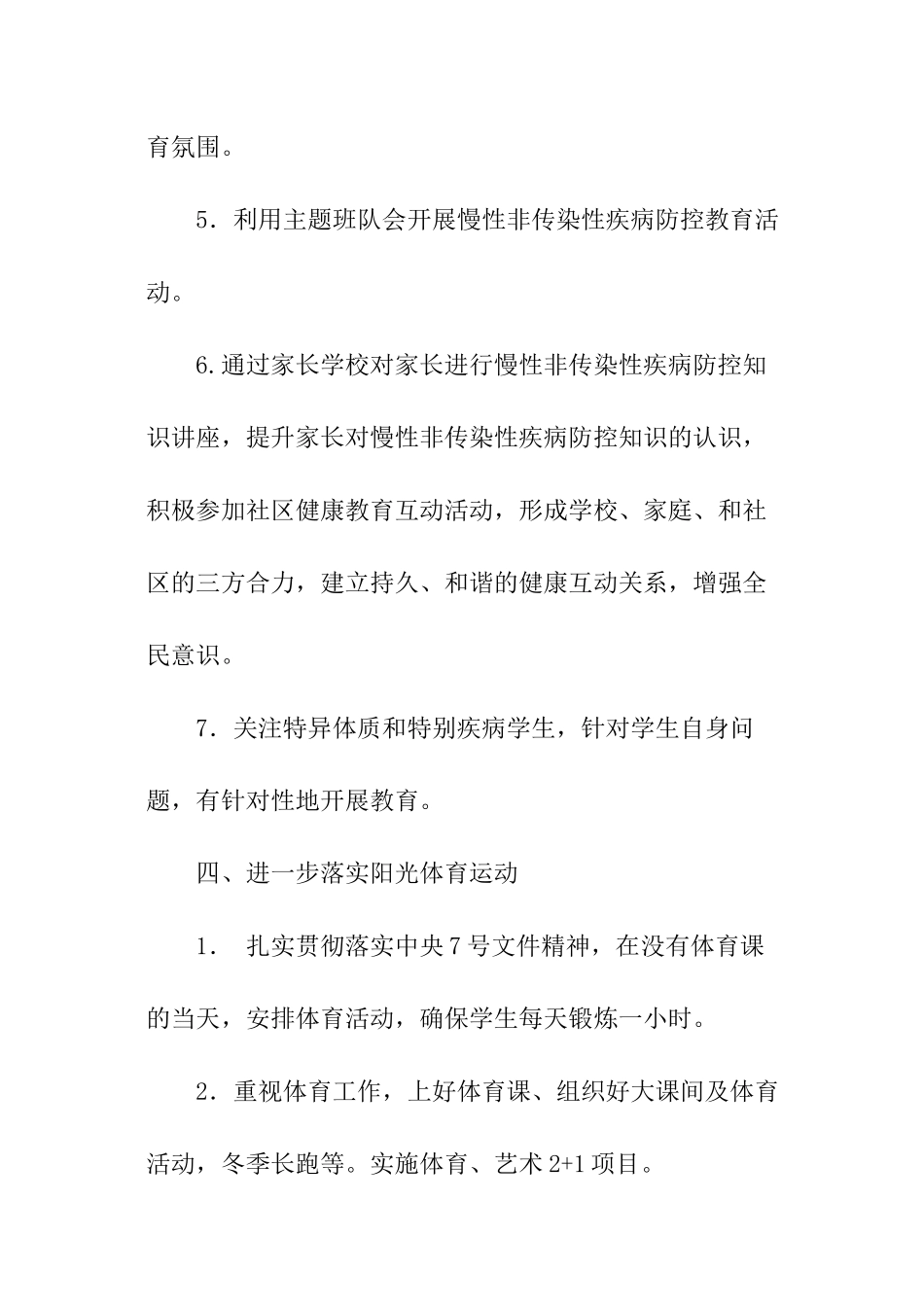 慢性病防控工作计划_第3页