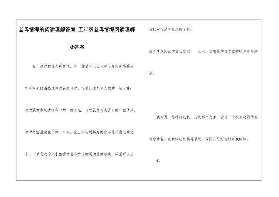 慈母情深的阅读理解答案-五年级慈母情深阅读理解及答案-_第1页