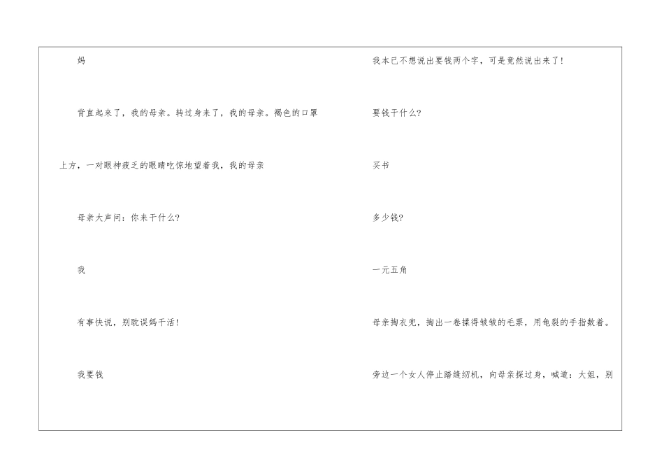 慈母情深的阅读理解答案-五年级慈母情深阅读理解及答案-_第2页