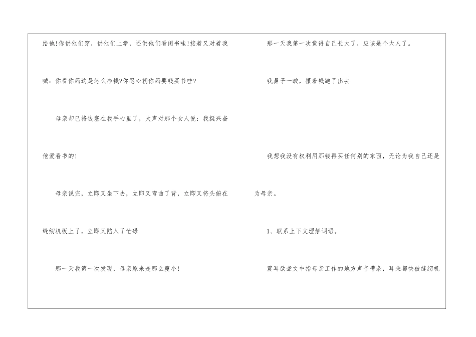 慈母情深的阅读理解答案-五年级慈母情深阅读理解及答案-_第3页