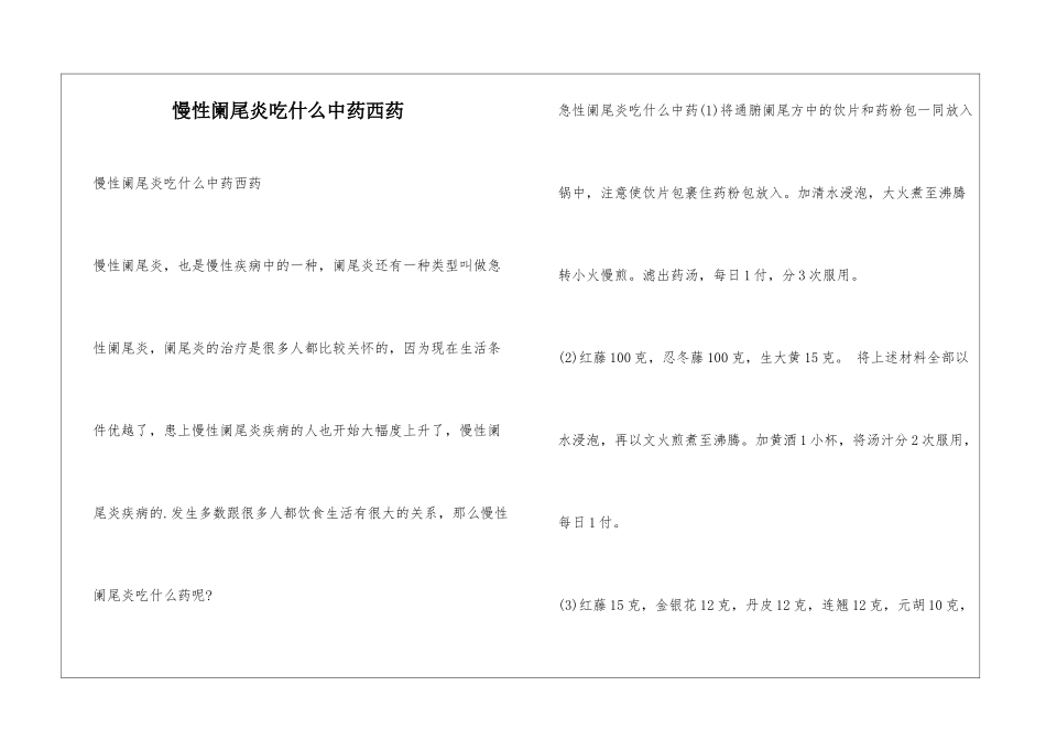 慢性阑尾炎吃什么中药西药_第1页