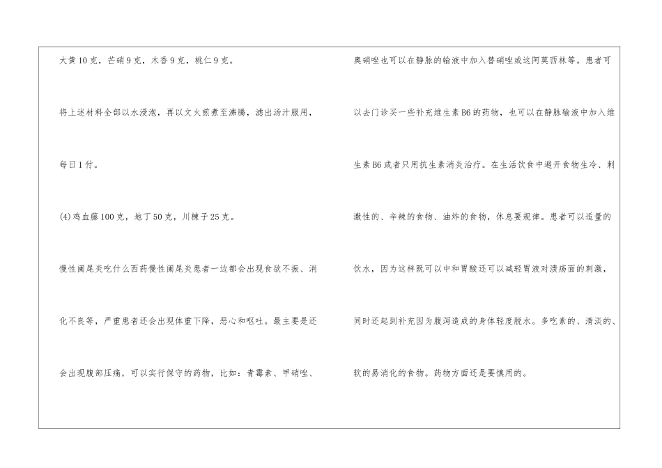 慢性阑尾炎吃什么中药西药_第2页