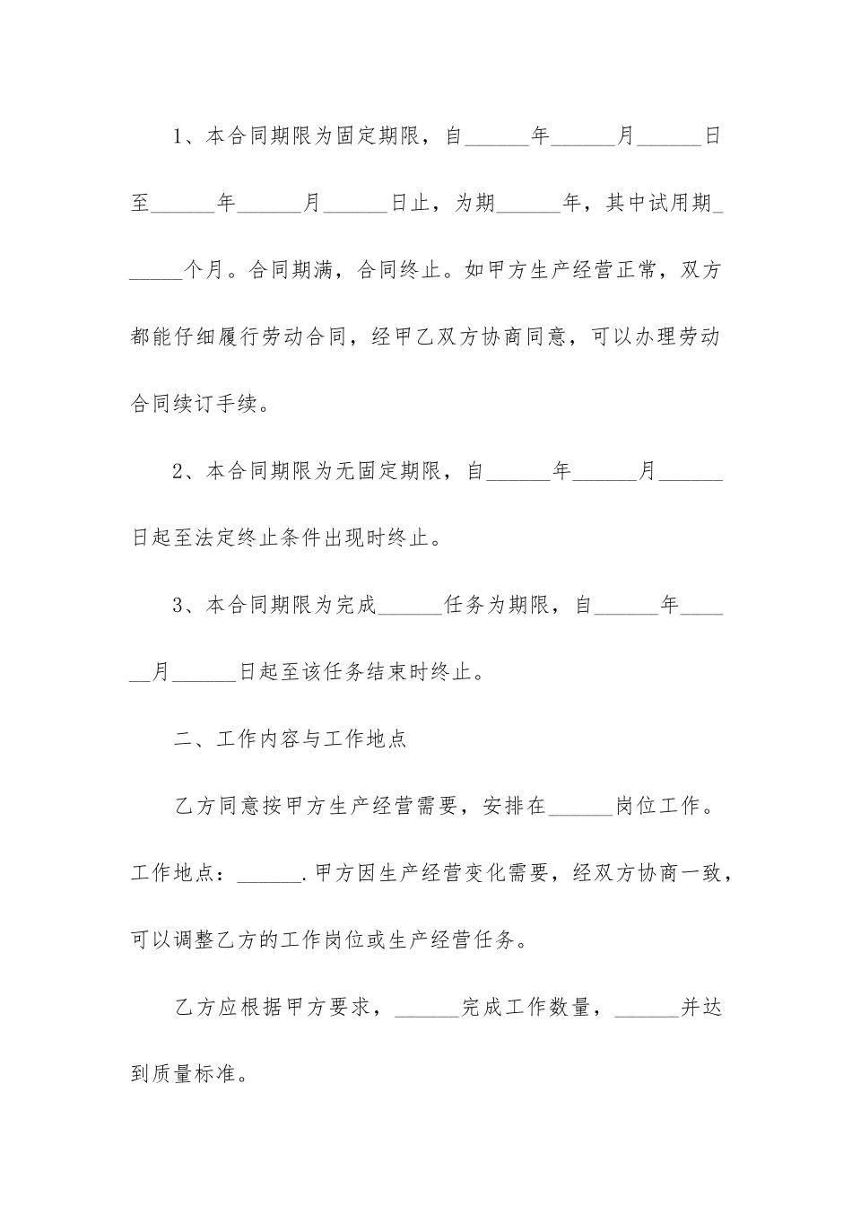 慈溪市劳动合同范本3篇-高新区劳动合同范本_第2页