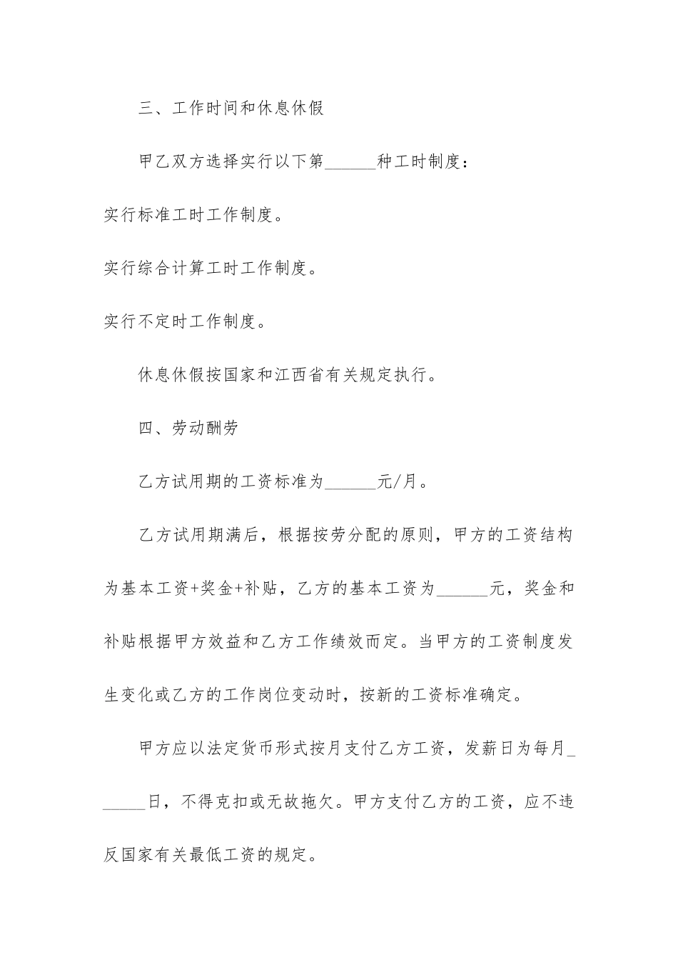 慈溪市劳动合同范本3篇-高新区劳动合同范本_第3页