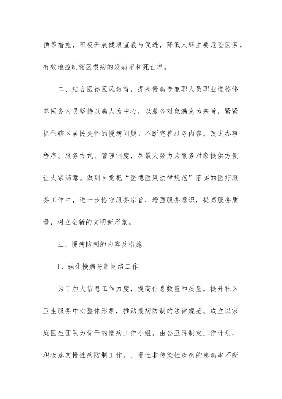 慢病管理工作总结9篇-卫生院慢病管理工作总结_第2页