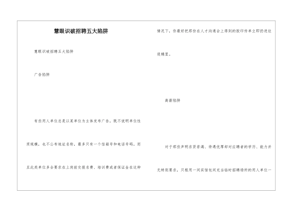 慧眼识破招聘五大陷阱_第1页